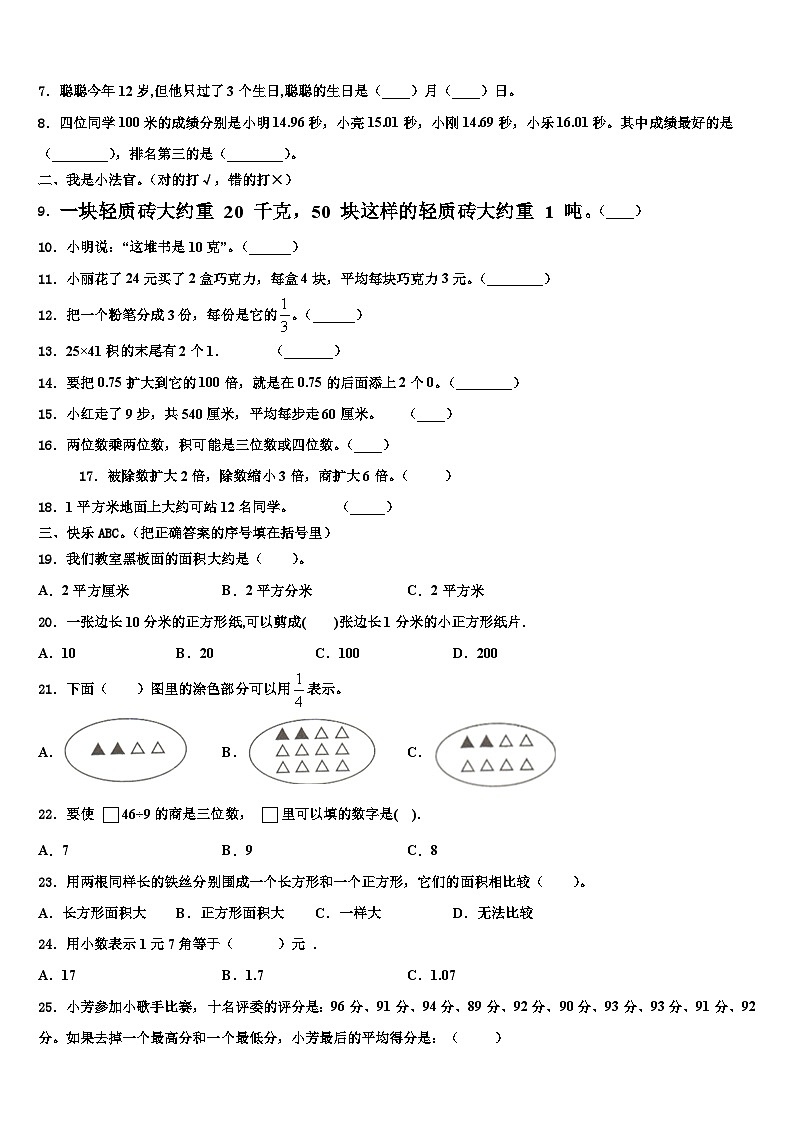 吉林省吉林市龙潭区2022-2023学年三下数学期末考试试题含解析02