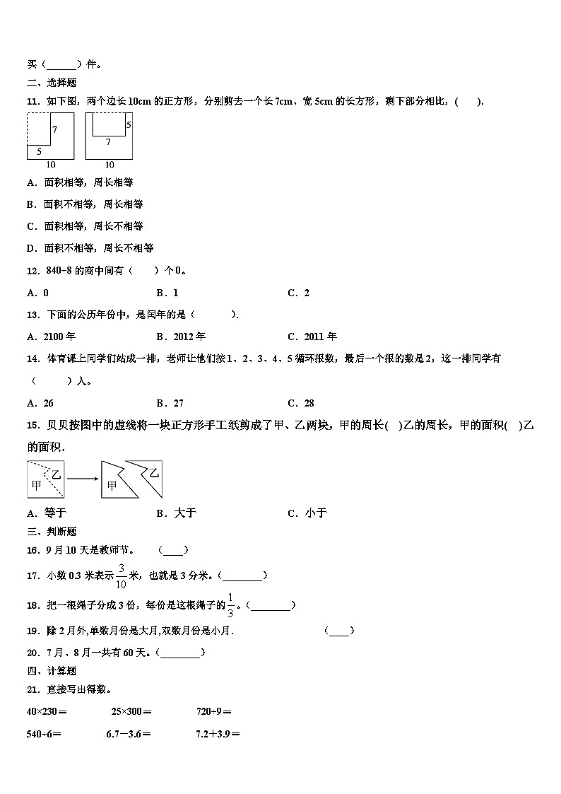 吉林省吉林市磐石市2023届数学三下期末经典试题含解析第2页