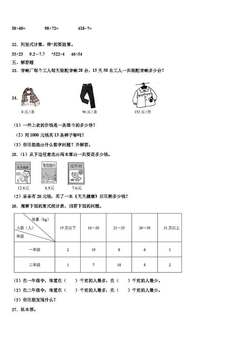 吉林省吉林市磐石市2023届数学三下期末经典试题含解析第3页