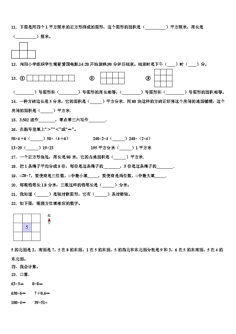 吉林省吉林市永吉县2023年三下数学期末调研模拟试题含解析第2页