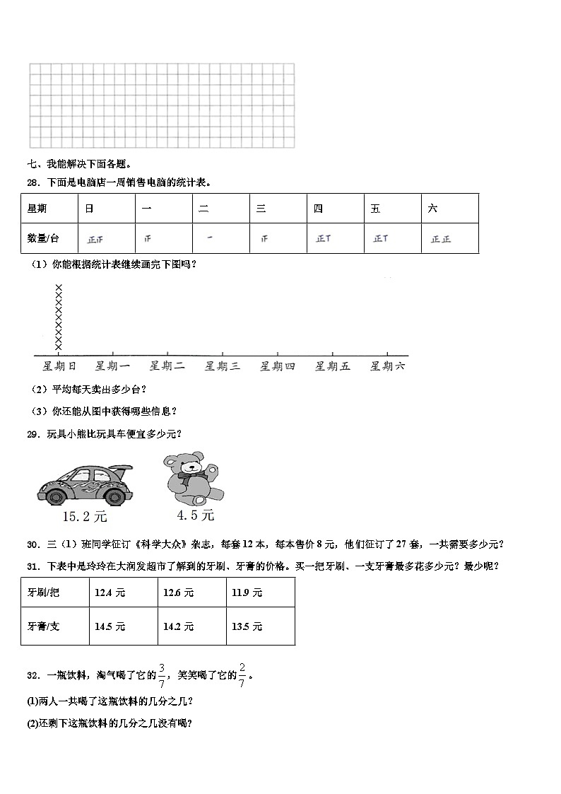 吉林省吉林油田实验小学2023届三年级数学第二学期期末经典试题含解析第3页