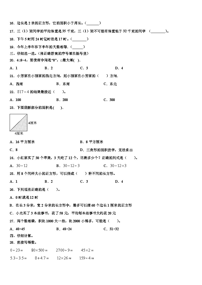 吉林省吉林油田运输小学2023届三年级数学第二学期期末复习检测模拟试题含解析第2页