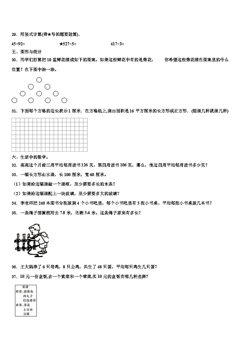 吉林省吉林油田运输小学2023届三年级数学第二学期期末复习检测模拟试题含解析第3页