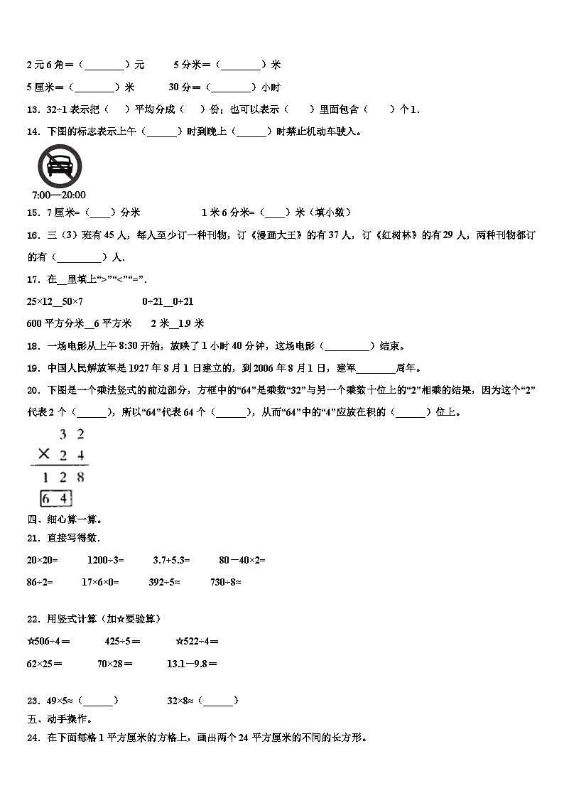 吉林省九台市城子街镇六台中心学校2023年三年级数学第二学期期末联考模拟试题含解析第2页