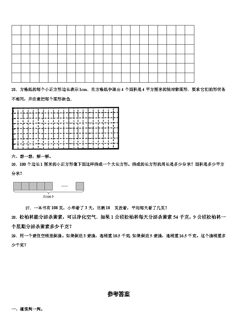 吉林省九台市城子街镇六台中心学校2023年三年级数学第二学期期末联考模拟试题含解析第3页