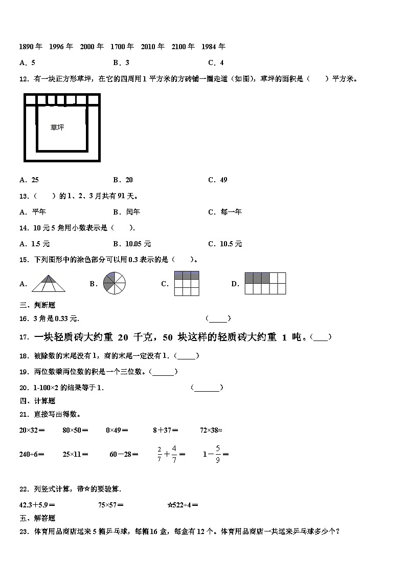 吉林省辽源市西安区2022-2023学年数学三下期末监测模拟试题含解析第2页