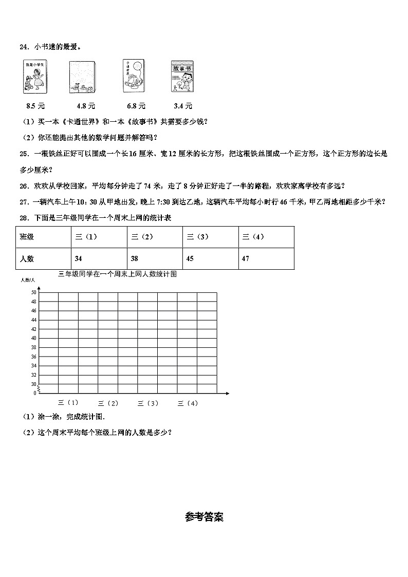 吉林省辽源市西安区2022-2023学年数学三下期末监测模拟试题含解析第3页