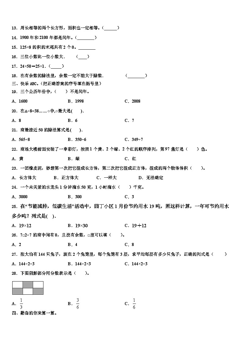 吉林省舒兰市实验小学校2023年数学三下期末教学质量检测模拟试题含解析第2页