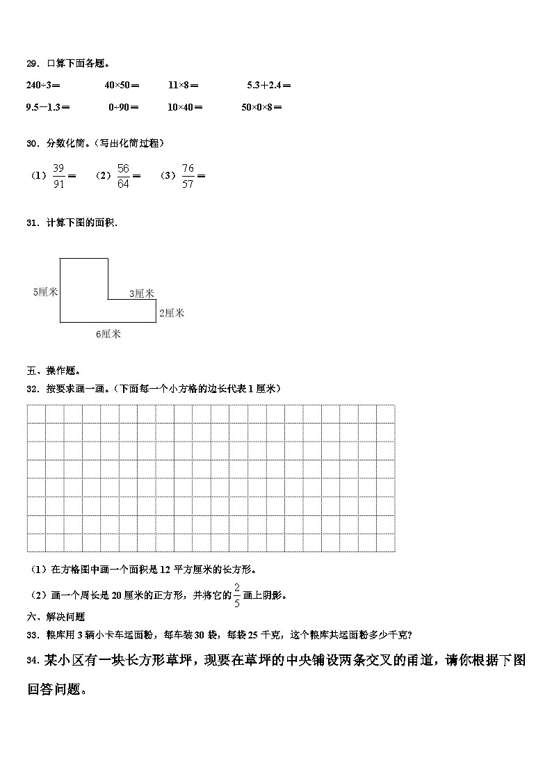 吉林省舒兰市实验小学校2023年数学三下期末教学质量检测模拟试题含解析第3页