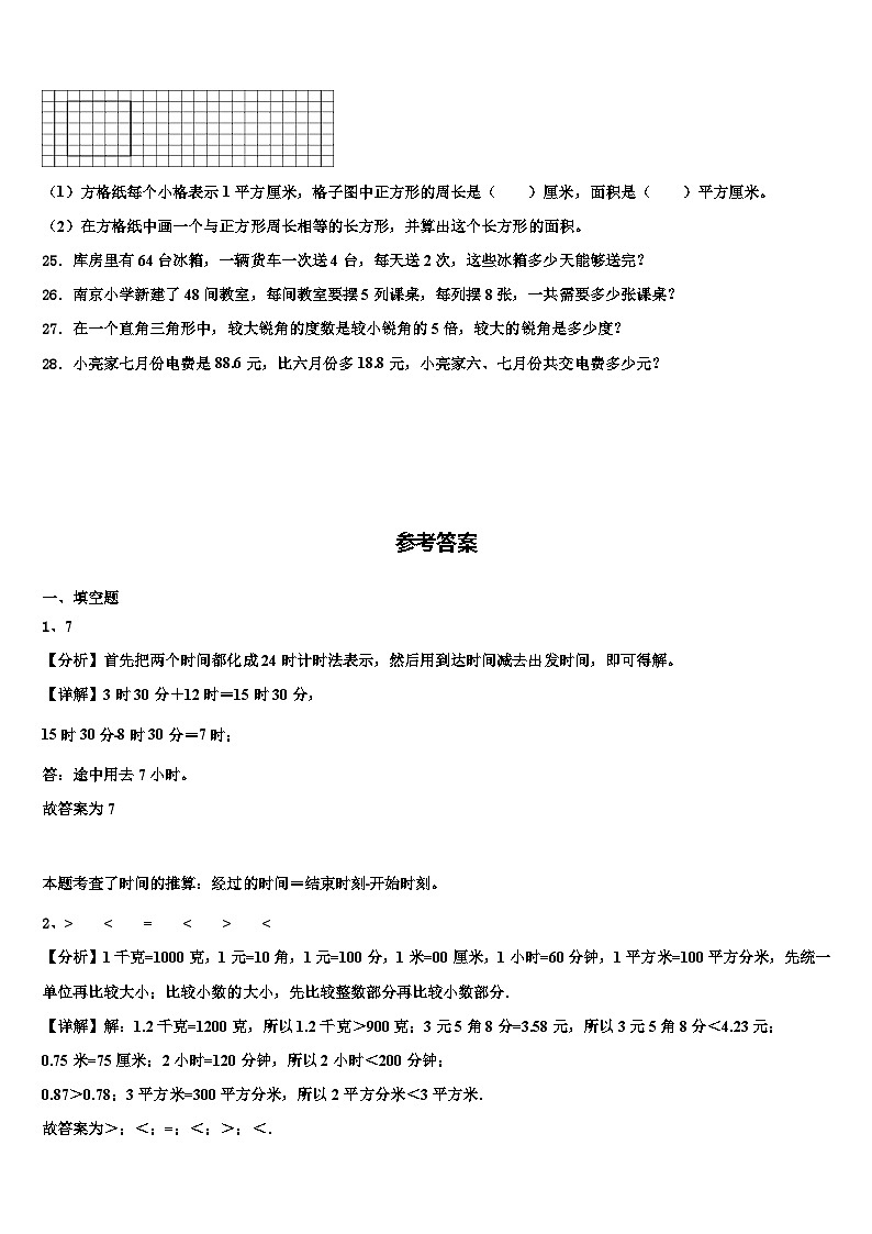 吉林省四平市梨树县2023届数学三下期末达标检测模拟试题含解析03