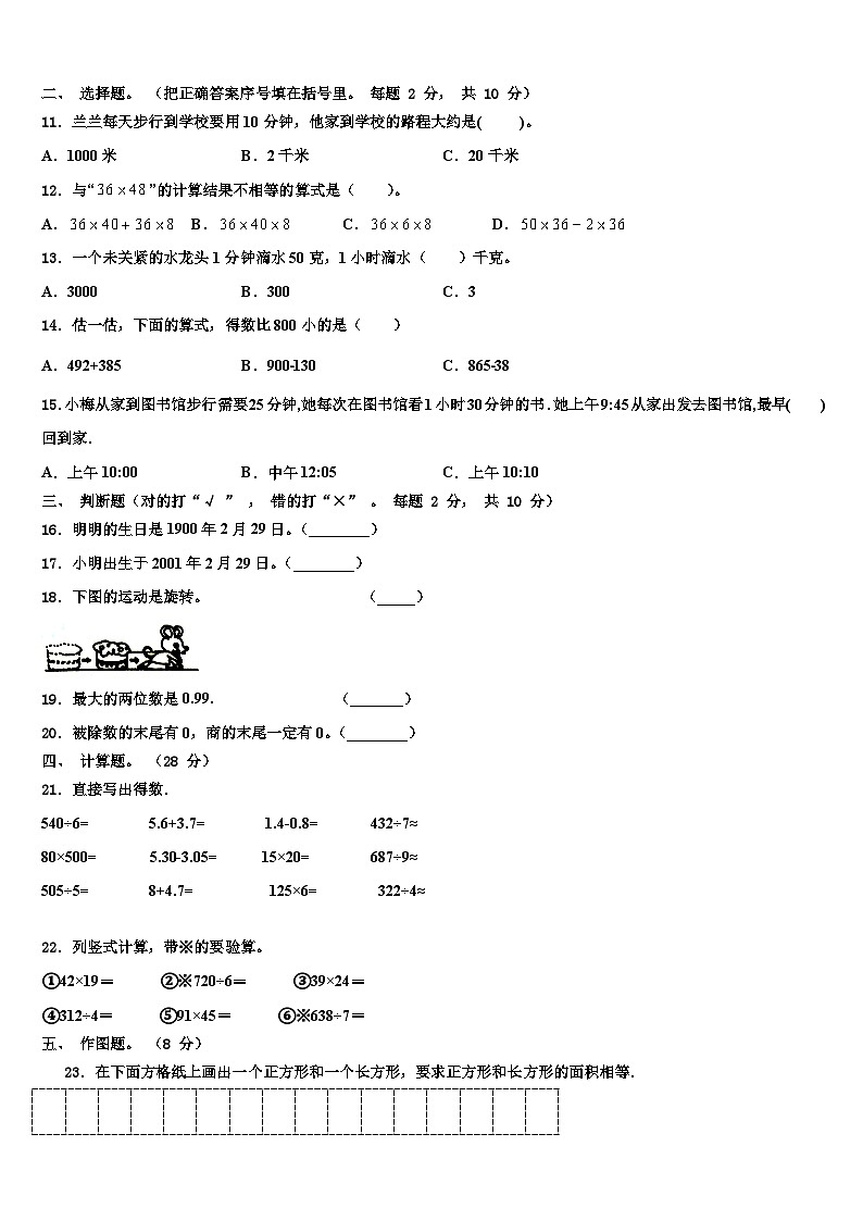吉林省四平市双辽市2023届三年级数学第二学期期末统考模拟试题含解析第2页