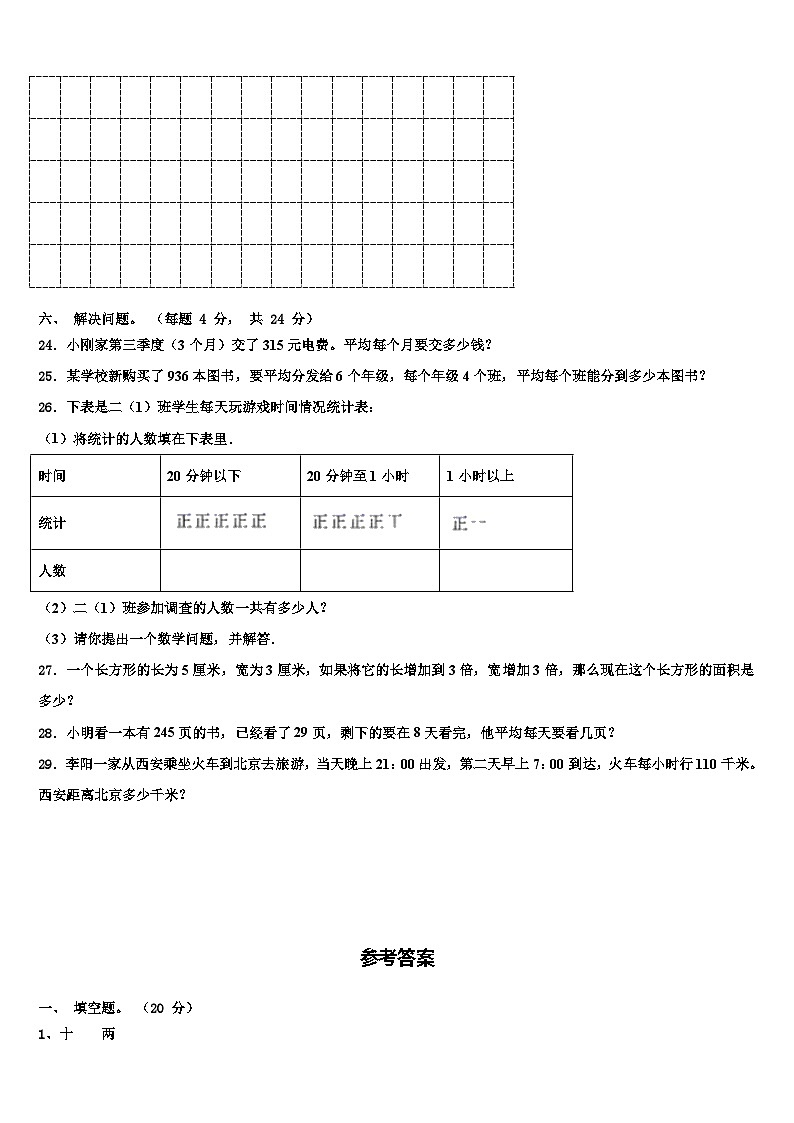 吉林省四平市双辽市2023届三年级数学第二学期期末统考模拟试题含解析第3页
