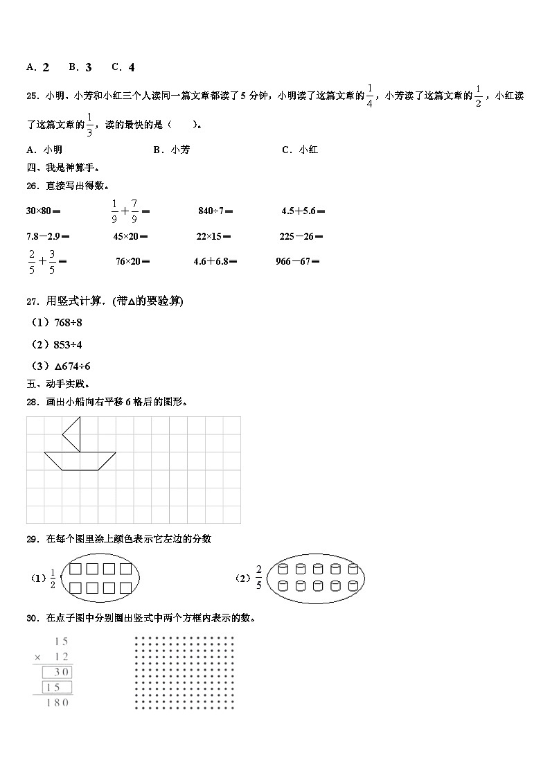 吉林省四平市铁东区2023届三下数学期末联考模拟试题含解析03