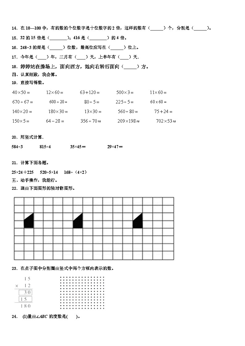 吉林省松原市扶余市2023届数学三下期末经典试题含解析第2页
