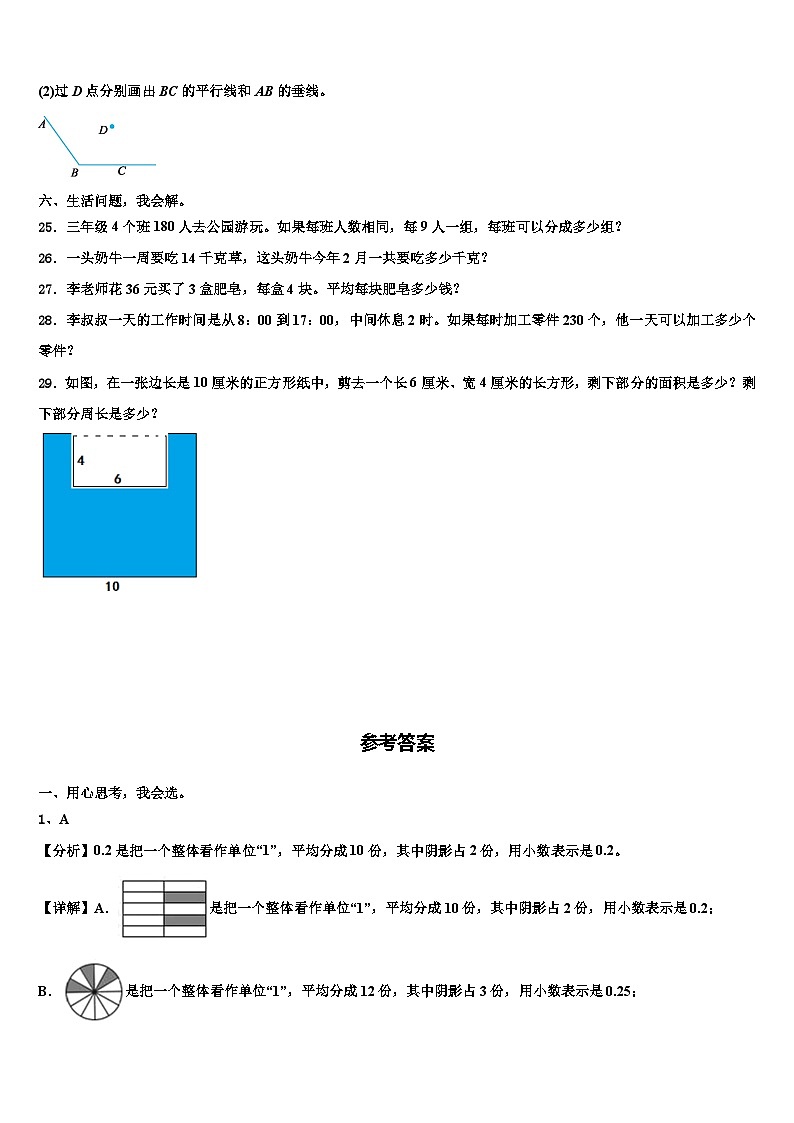 吉林省松原市扶余市2023届数学三下期末经典试题含解析第3页