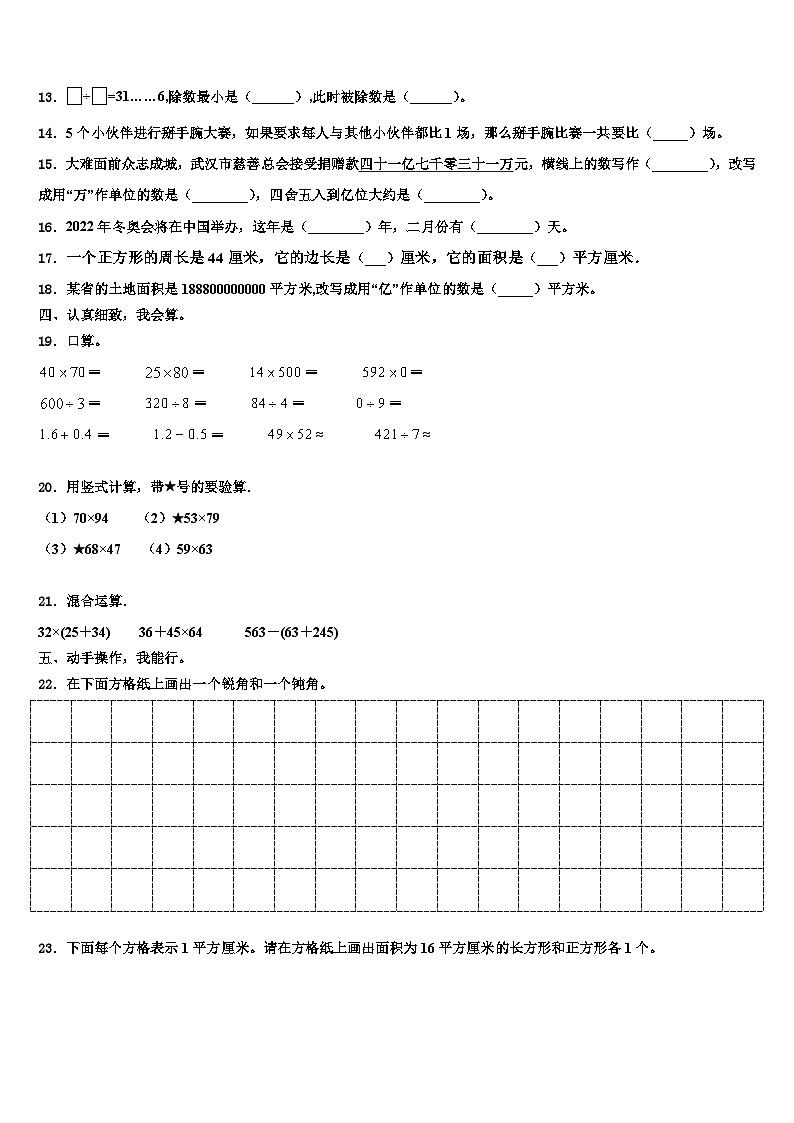吉林省松原市长岭县2023届三下数学期末质量跟踪监视试题含解析02