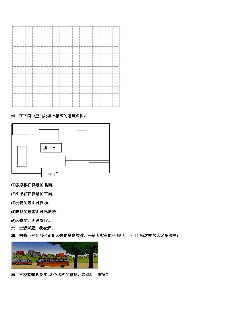 吉林省松原市长岭县2023届三下数学期末质量跟踪监视试题含解析03
