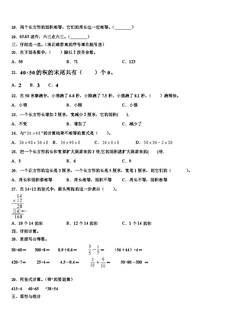 吉林省通化市辉南县2023届数学三下期末考试试题含解析第2页