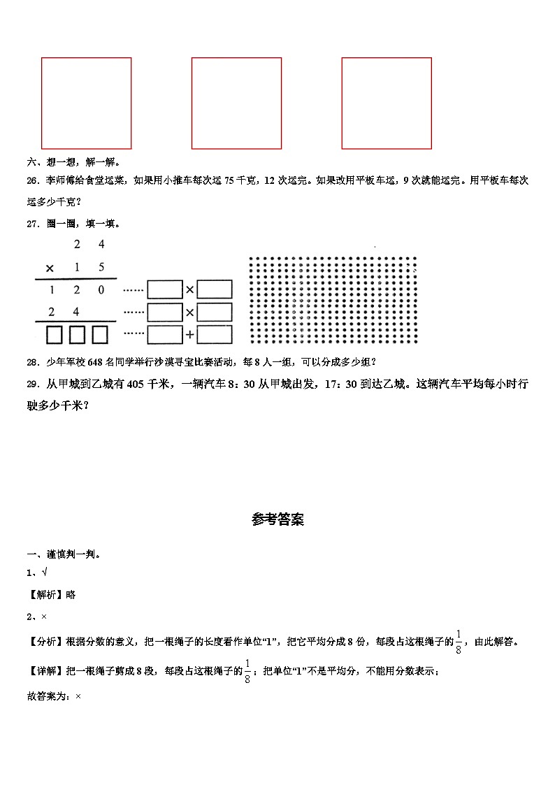 北京2022-2023学年三年级数学第二学期期末学业水平测试模拟试题含解析第3页
