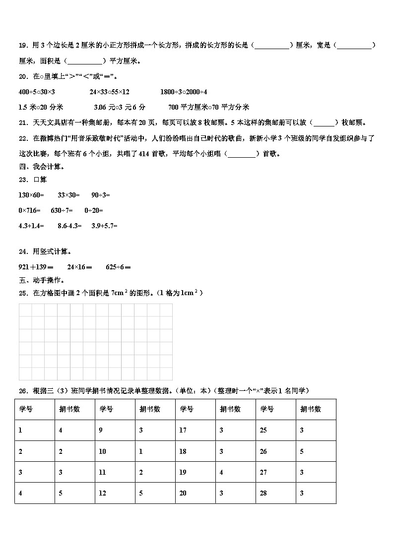 北京市通州区漷县镇中心小学2023年三下数学期末学业水平测试模拟试题含解析第2页