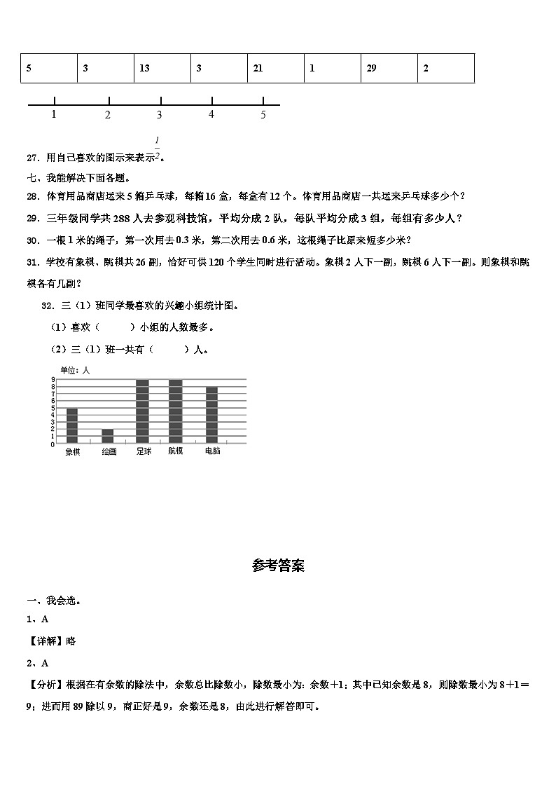 北京市通州区漷县镇中心小学2023年三下数学期末学业水平测试模拟试题含解析第3页