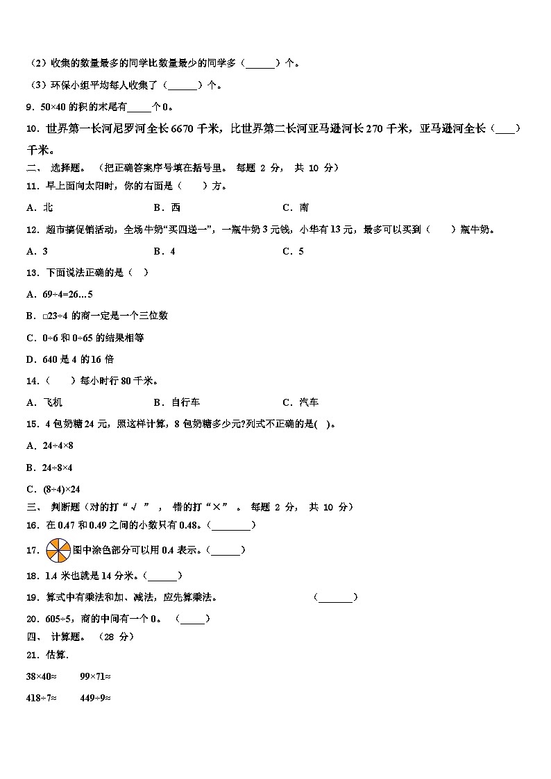 博白县2022-2023学年数学三下期末学业水平测试模拟试题含解析02