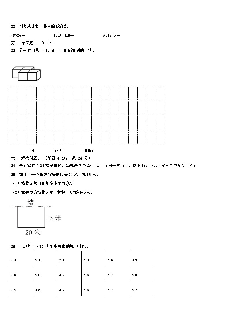 博白县2022-2023学年数学三下期末学业水平测试模拟试题含解析03