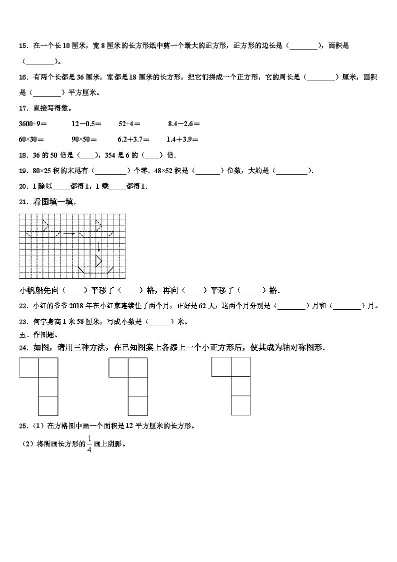 古蔺县2023届三年级数学第二学期期末学业水平测试模拟试题含解析第2页