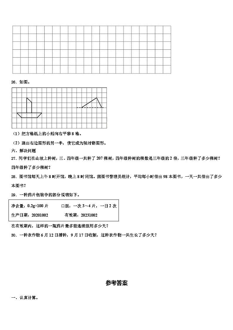 古蔺县2023届三年级数学第二学期期末学业水平测试模拟试题含解析第3页