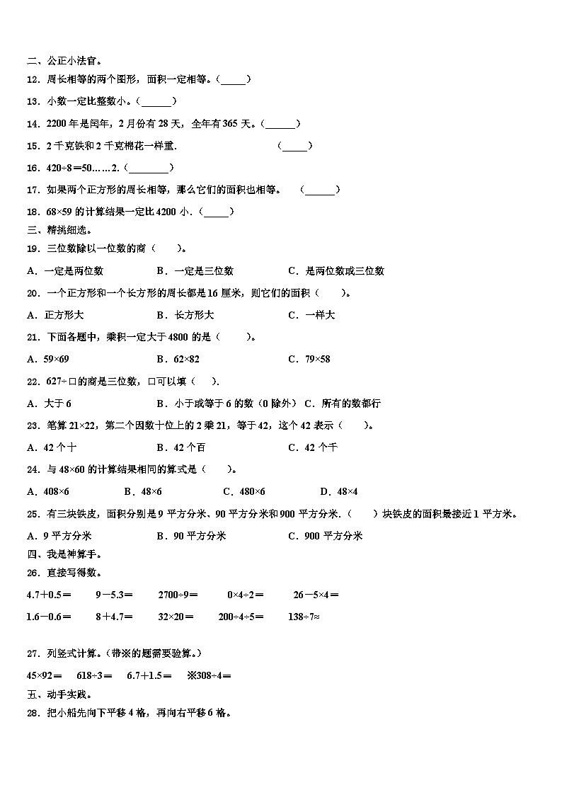 和林格尔县2023年三年级数学第二学期期末学业水平测试试题含解析第2页