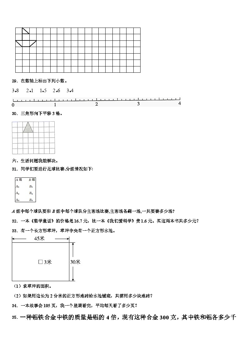 和林格尔县2023年三年级数学第二学期期末学业水平测试试题含解析第3页