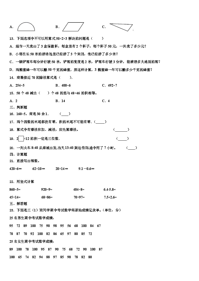 华莹市2023届三下数学期末学业水平测试试题含解析第2页