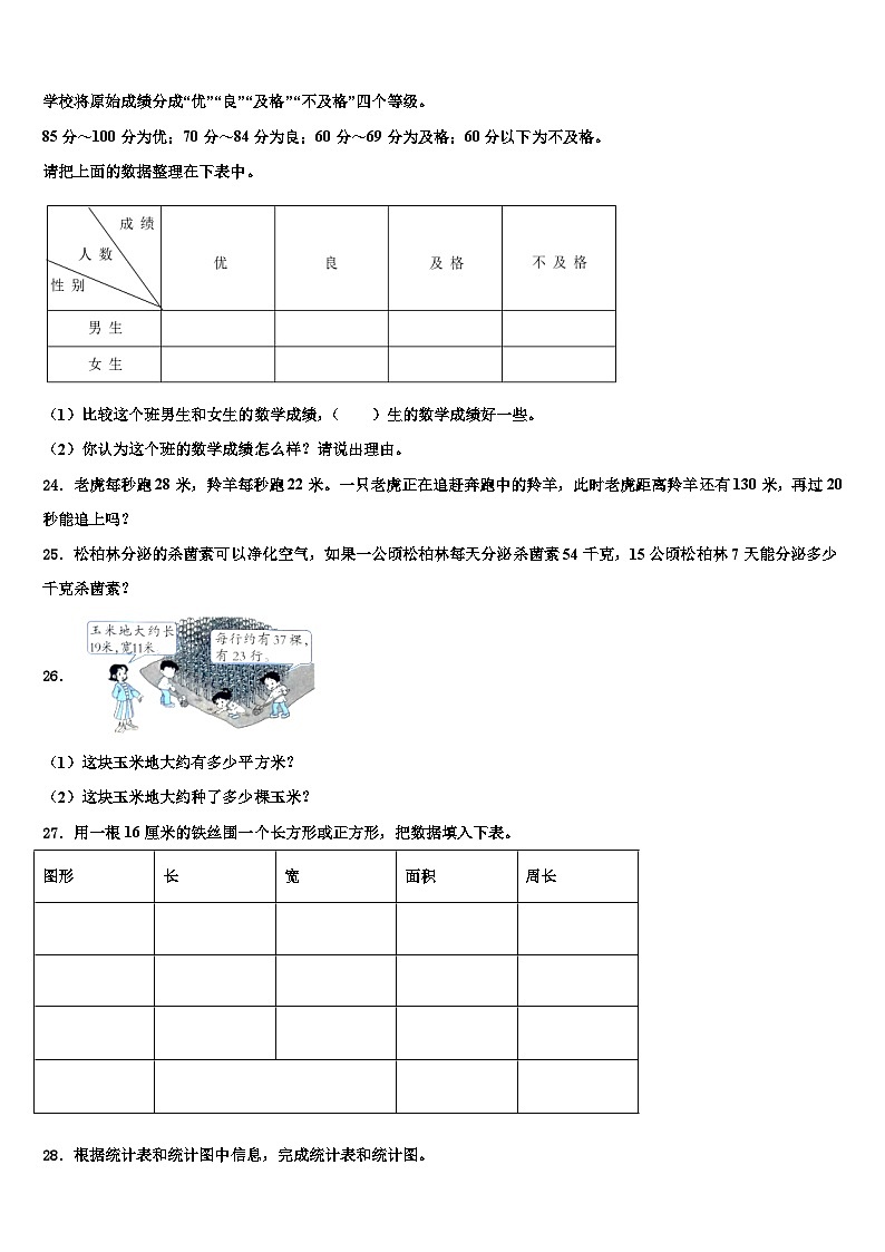 华莹市2023届三下数学期末学业水平测试试题含解析第3页