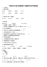 呼玛县2023届三年级数学第二学期期末学业水平测试试题含解析