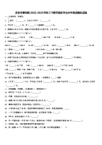 吉安市泰和县2022-2023学年三下数学期末学业水平测试模拟试题含解析