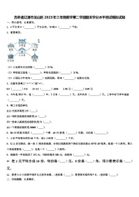 吉林省辽源市龙山区2023年三年级数学第二学期期末学业水平测试模拟试题含解析