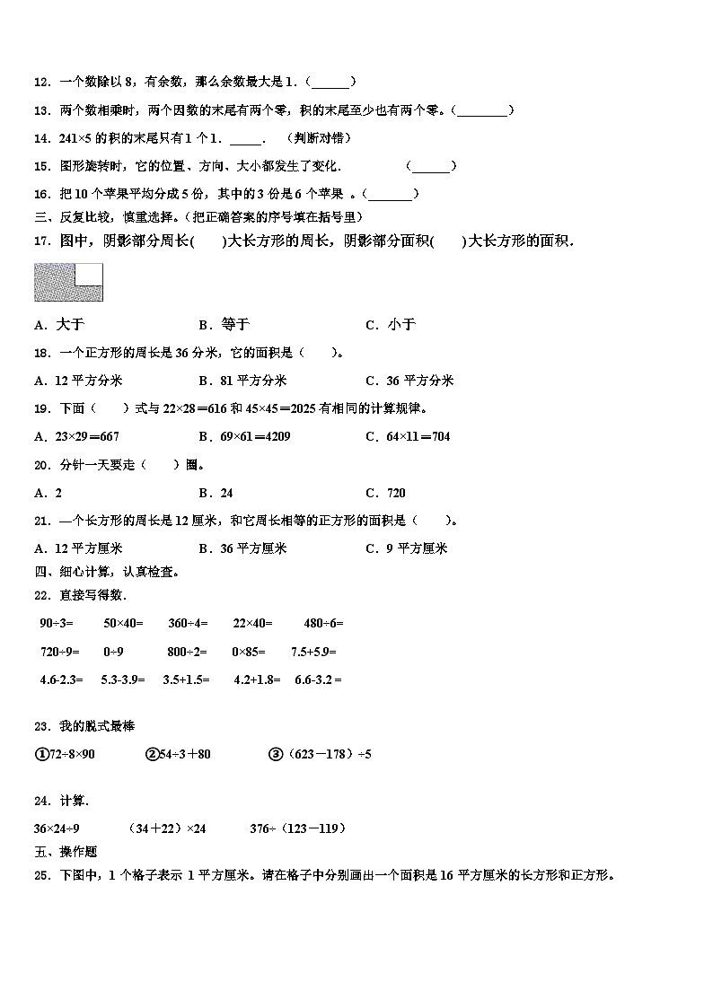 吉林省辽源市龙山区2023年三年级数学第二学期期末学业水平测试模拟试题含解析02