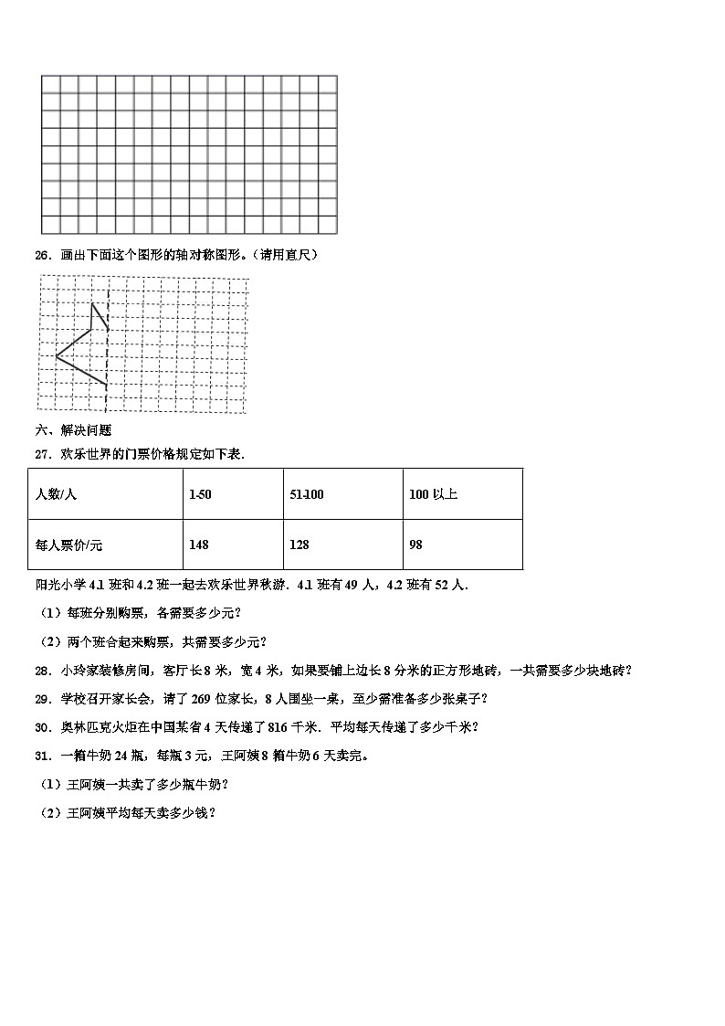 吉林省辽源市龙山区2023年三年级数学第二学期期末学业水平测试模拟试题含解析03