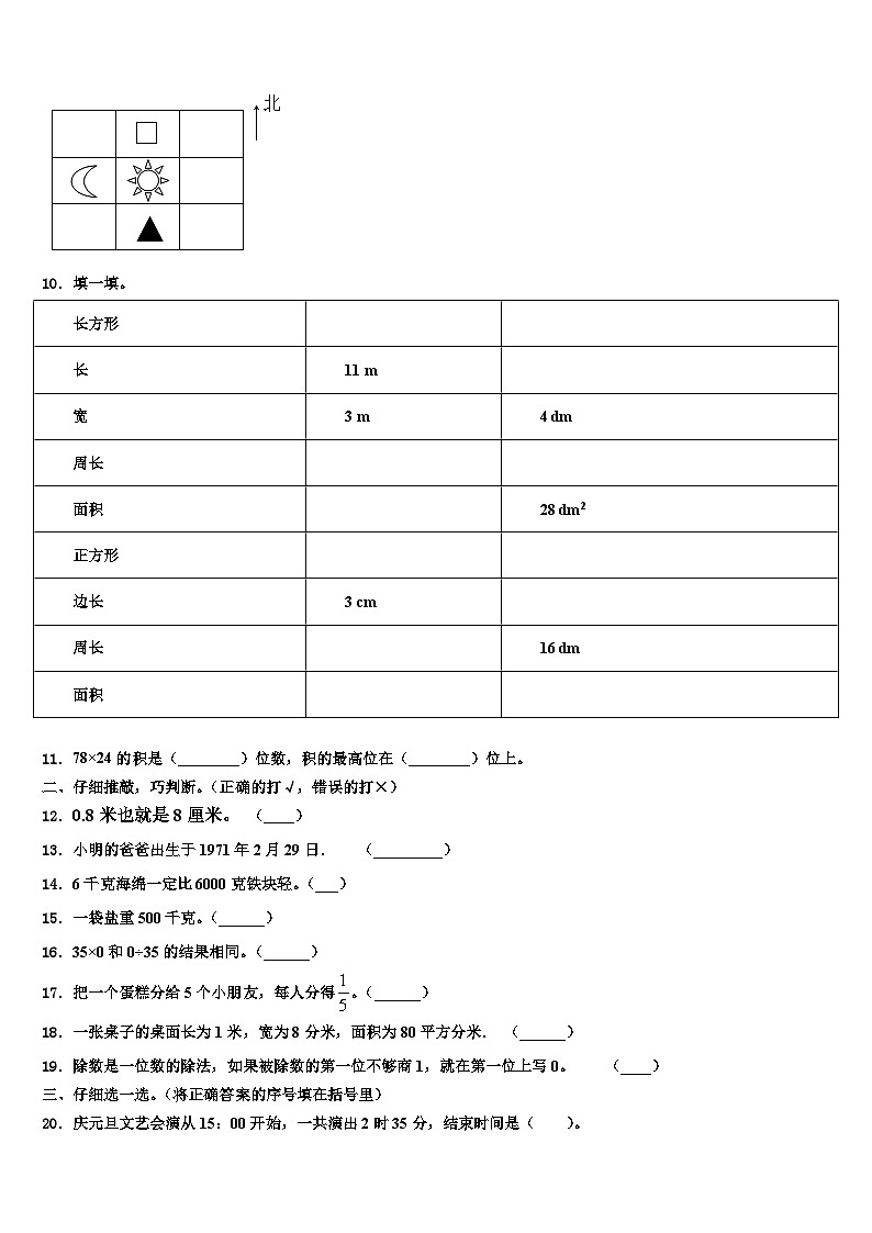 吉林省松原市扶余市三义学校2023届三下数学期末学业水平测试模拟试题含解析第2页