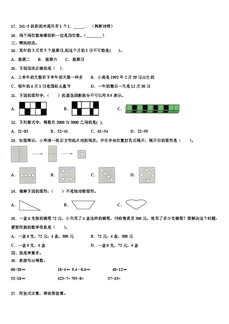 吉林省松原市扶余县2023届三下数学期末学业水平测试模拟试题含解析02