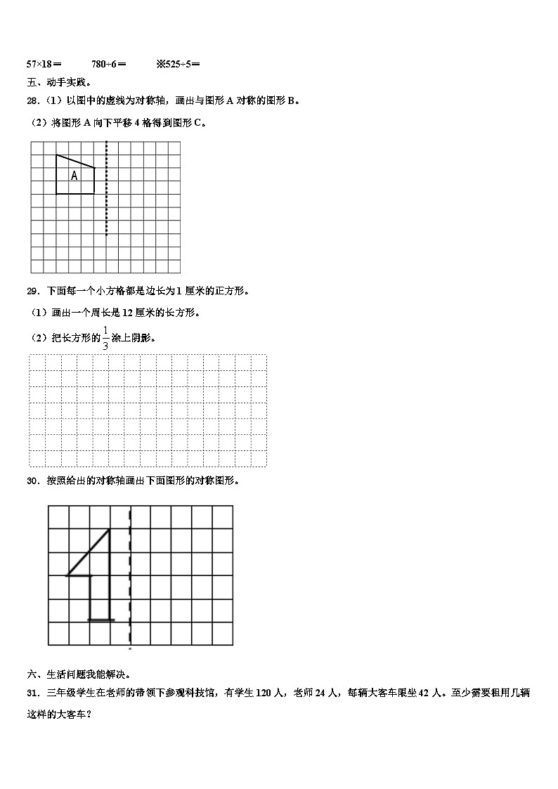 吉林省松原市扶余县2023届三下数学期末学业水平测试模拟试题含解析03