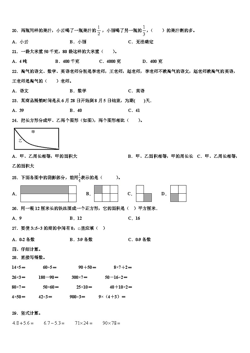 吉林省通化市集安市2023年三下数学期末质量跟踪监视试题含解析02