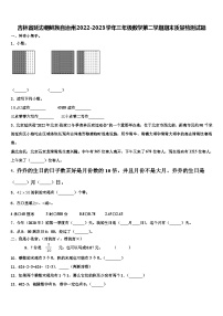 吉林省延边朝鲜族自治州2022-2023学年三年级数学第二学期期末质量检测试题含解析