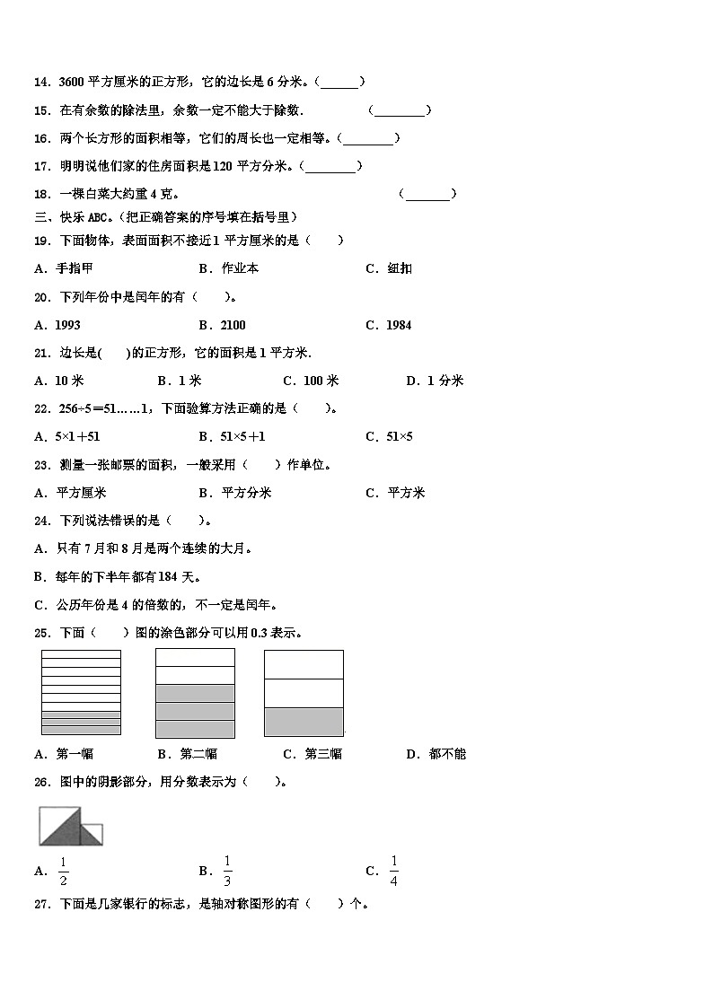 吉林省延边朝鲜族自治州2022-2023学年三年级数学第二学期期末质量检测试题含解析第2页