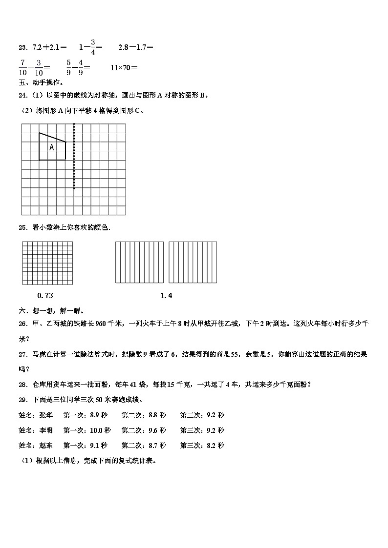 吉林省延边朝鲜族自治州安图县2022-2023学年三下数学期末质量跟踪监视模拟试题含解析03