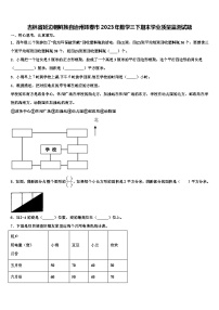 吉林省延边朝鲜族自治州珲春市2023年数学三下期末学业质量监测试题含解析