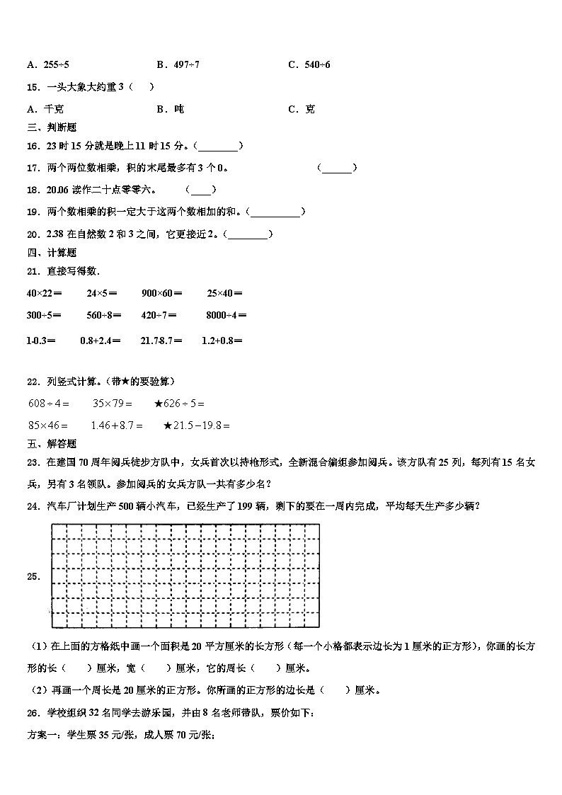 吉林省延边朝鲜族自治州汪清县2023届三下数学期末综合测试试题含解析第2页