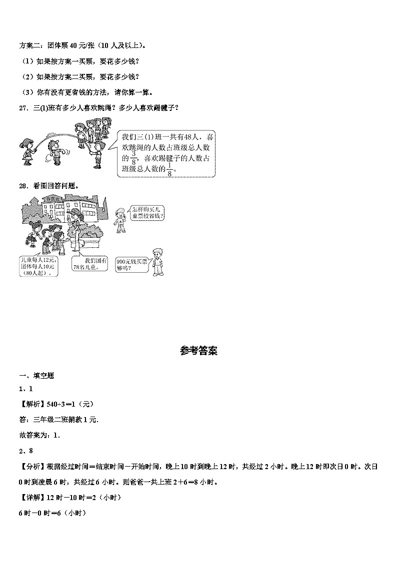 吉林省延边朝鲜族自治州汪清县2023届三下数学期末综合测试试题含解析第3页