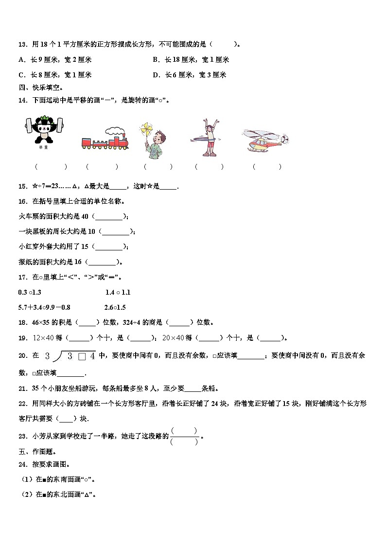 吉林省延边州2023届三年级数学第二学期期末调研模拟试题含解析02
