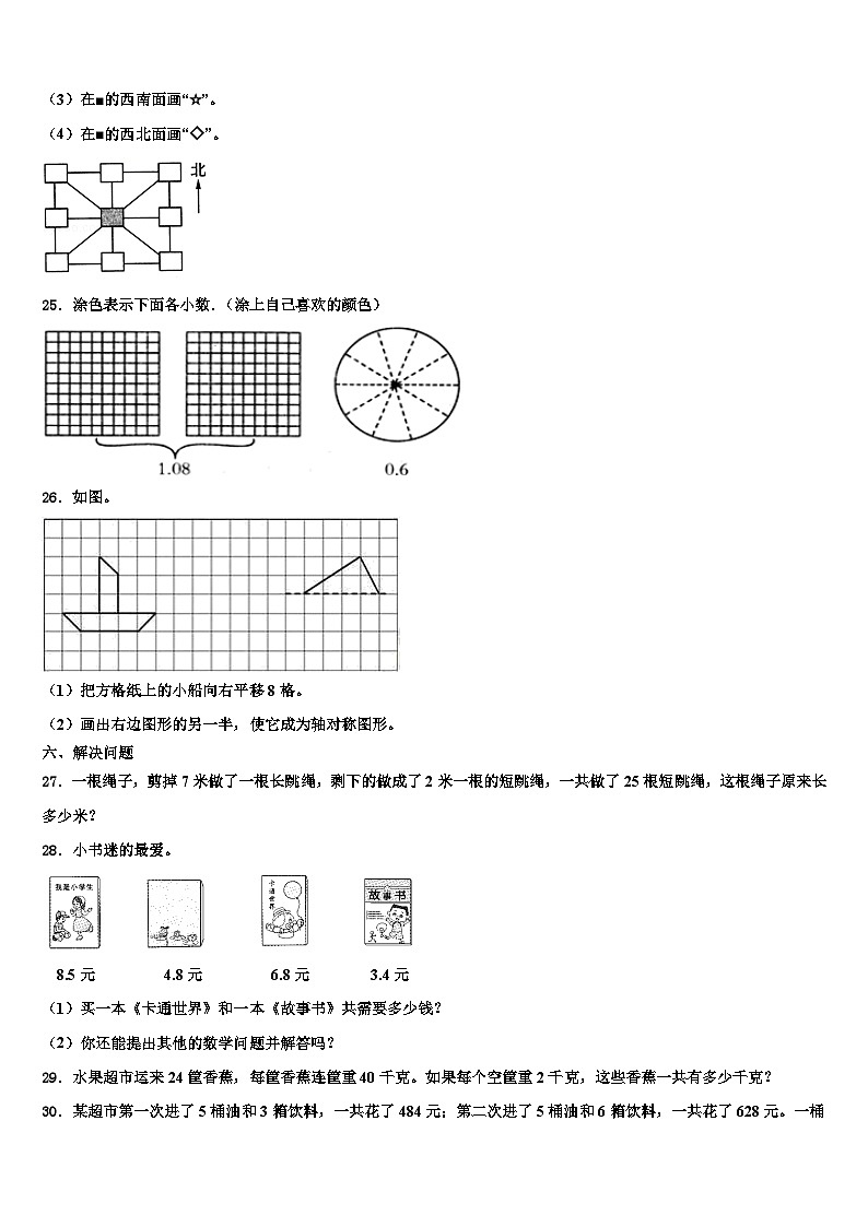 吉林省延边州2023届三年级数学第二学期期末调研模拟试题含解析03